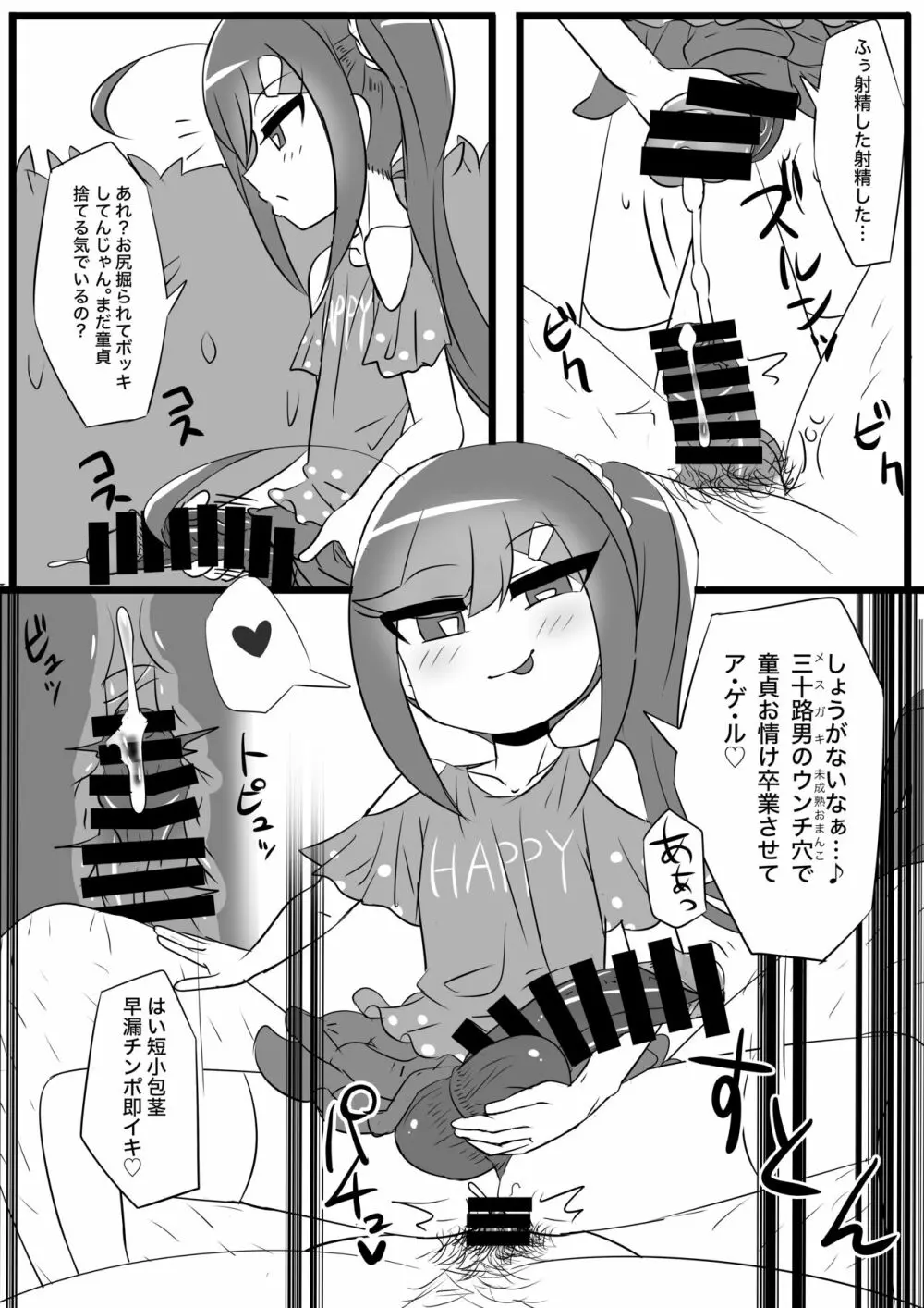 ロリコンの童貞を食い散らかすエッチな女装おじさん Page.24