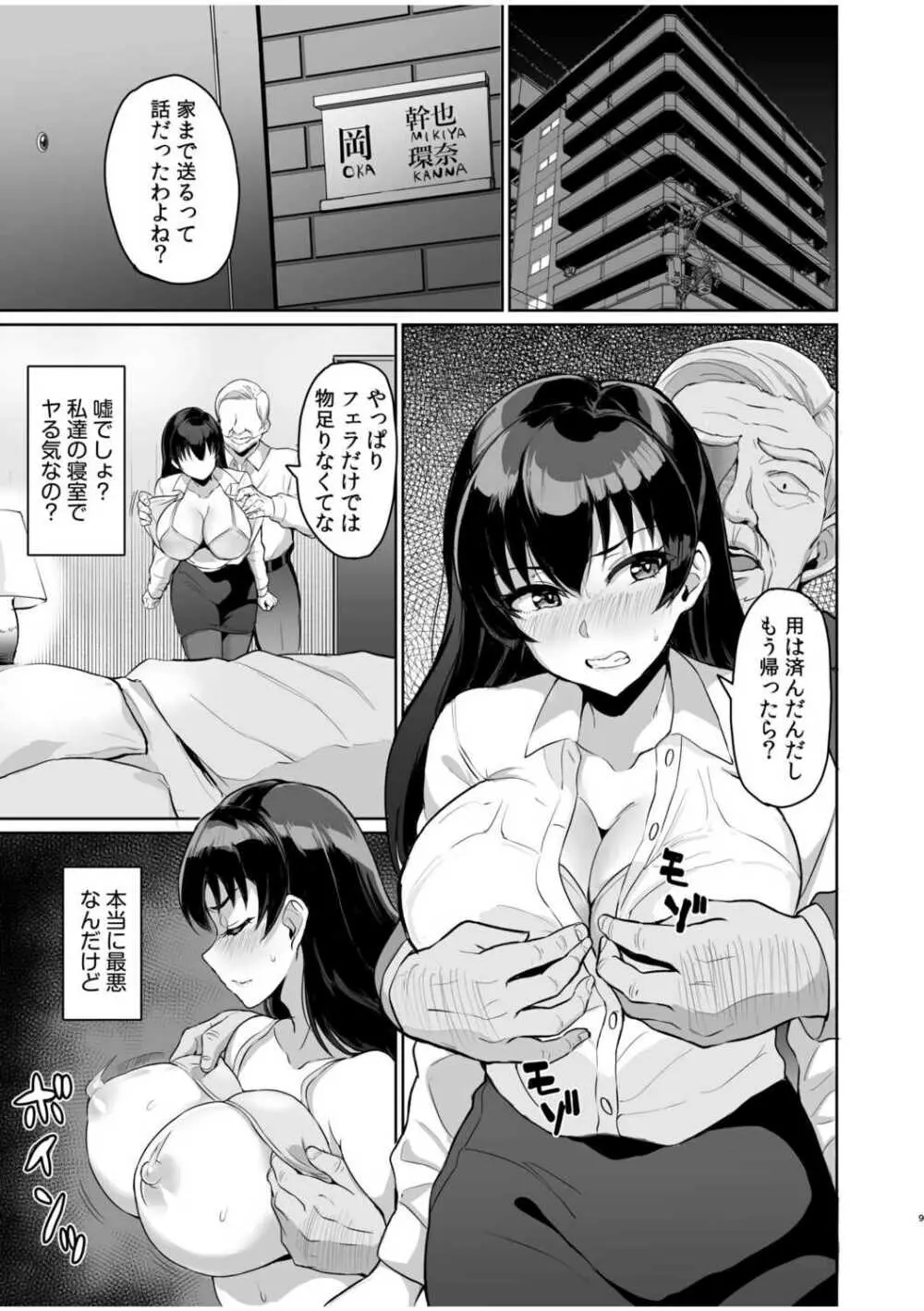 元パパ活相手とのヒミツのSEX～義父からの貞淑試験～ 2 Page.11