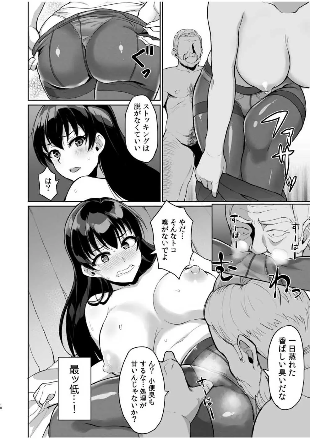 元パパ活相手とのヒミツのSEX～義父からの貞淑試験～ 2 Page.12