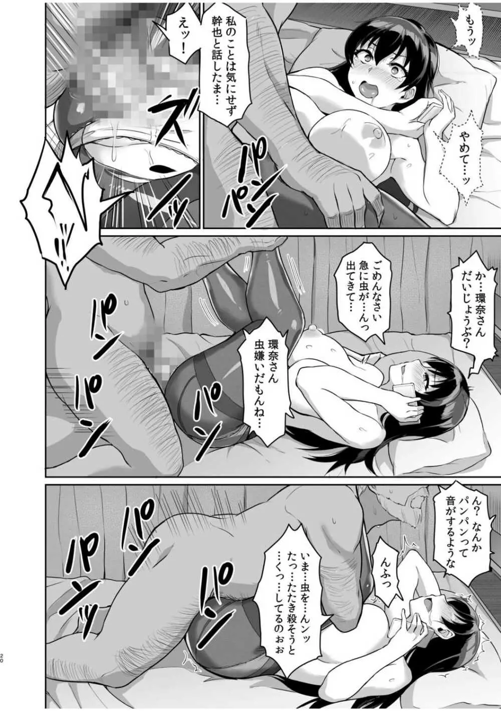 元パパ活相手とのヒミツのSEX～義父からの貞淑試験～ 2 Page.22