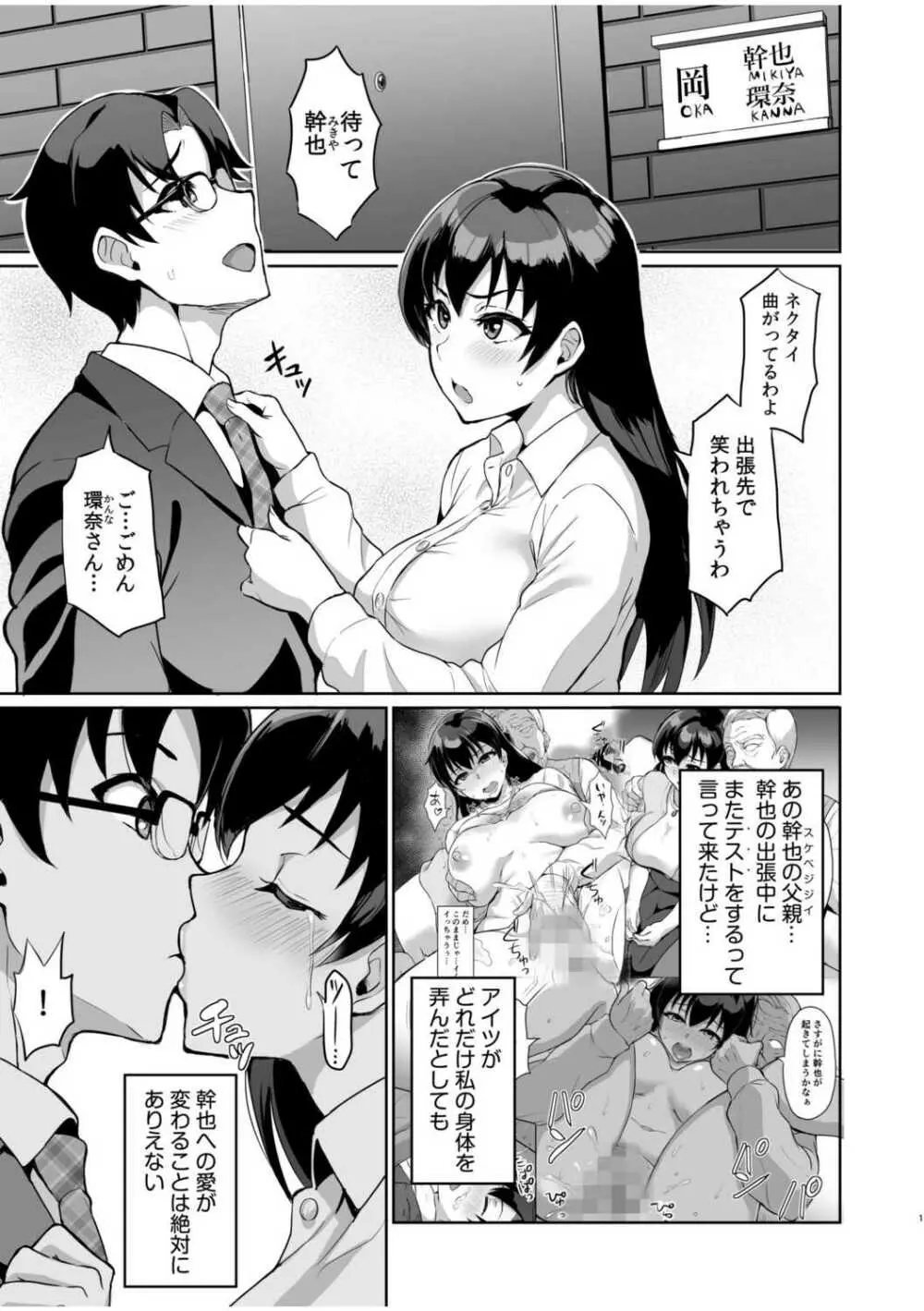 元パパ活相手とのヒミツのSEX～義父からの貞淑試験～ 2 Page.3