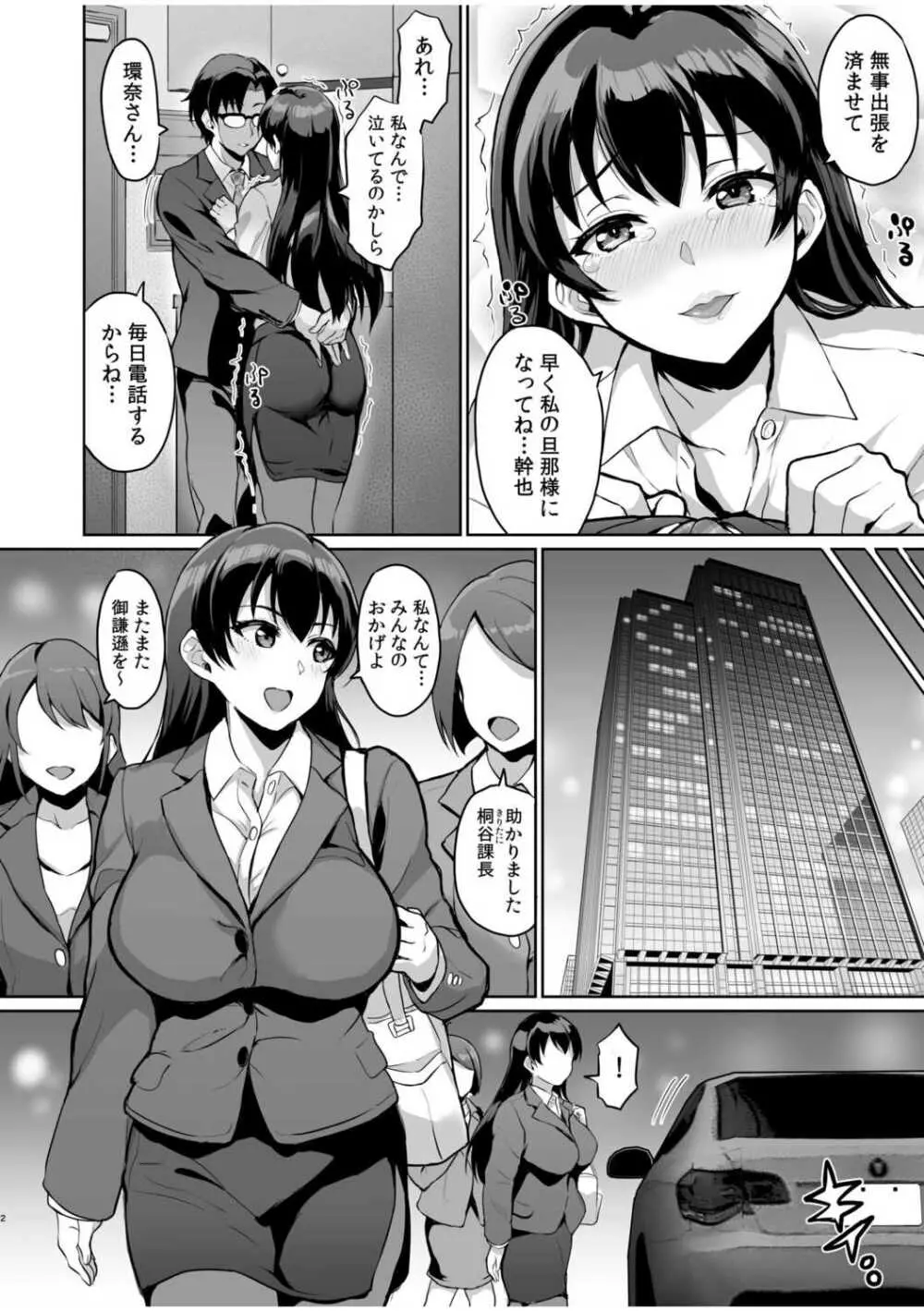 元パパ活相手とのヒミツのSEX～義父からの貞淑試験～ 2 Page.4