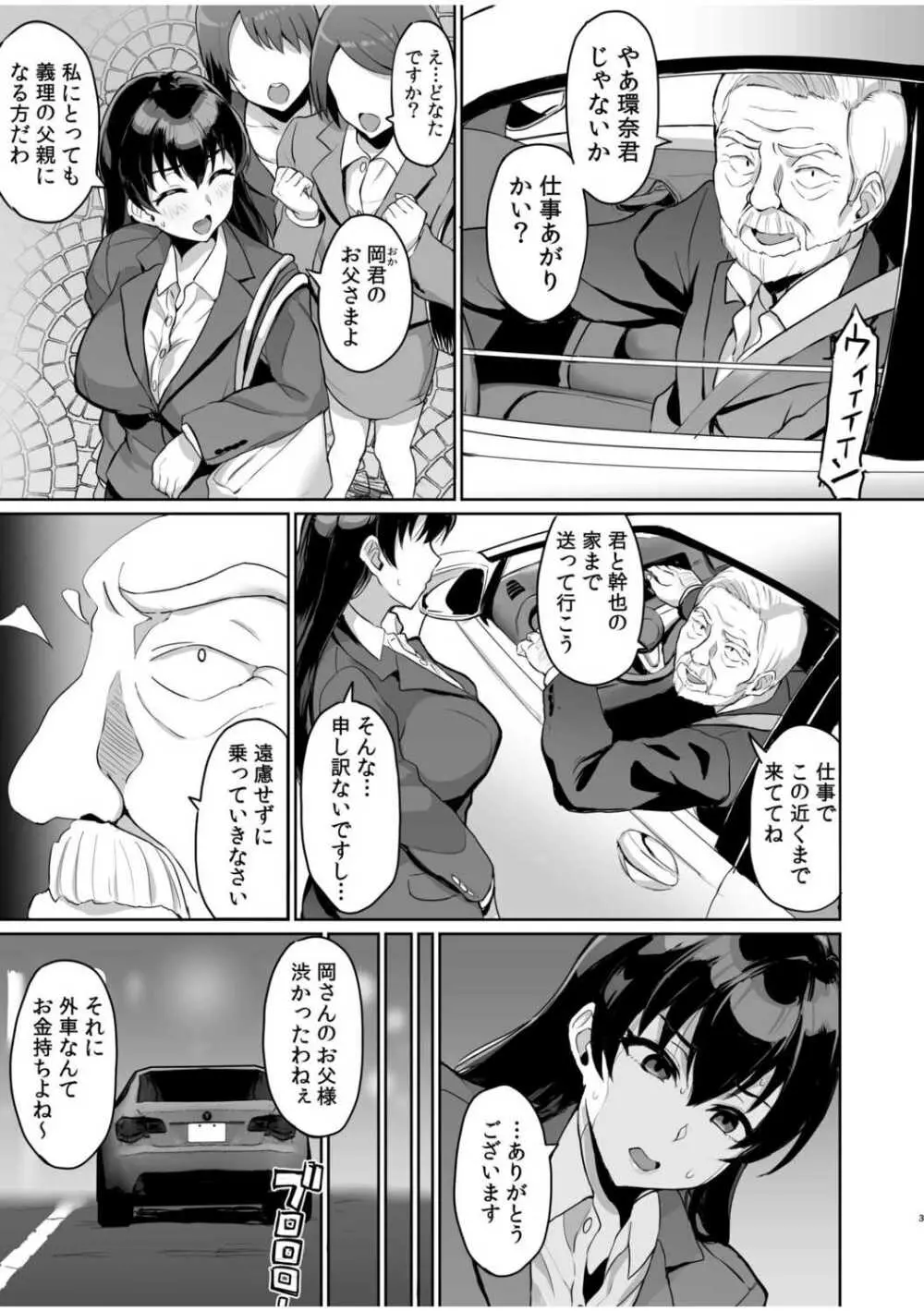 元パパ活相手とのヒミツのSEX～義父からの貞淑試験～ 2 Page.5