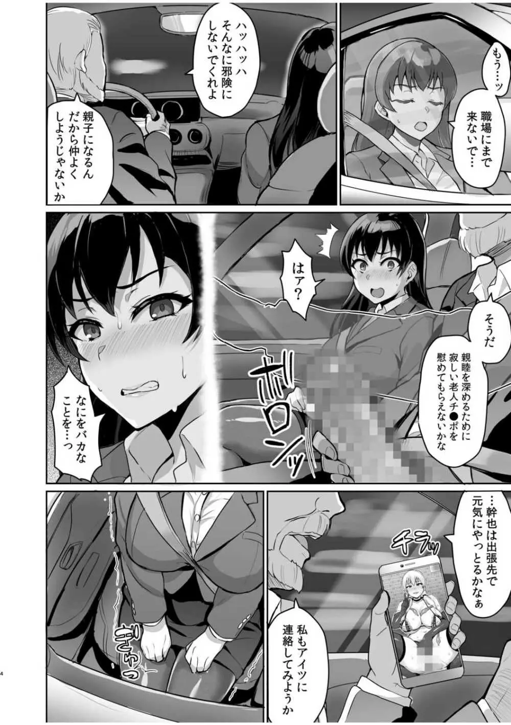 元パパ活相手とのヒミツのSEX～義父からの貞淑試験～ 2 Page.6