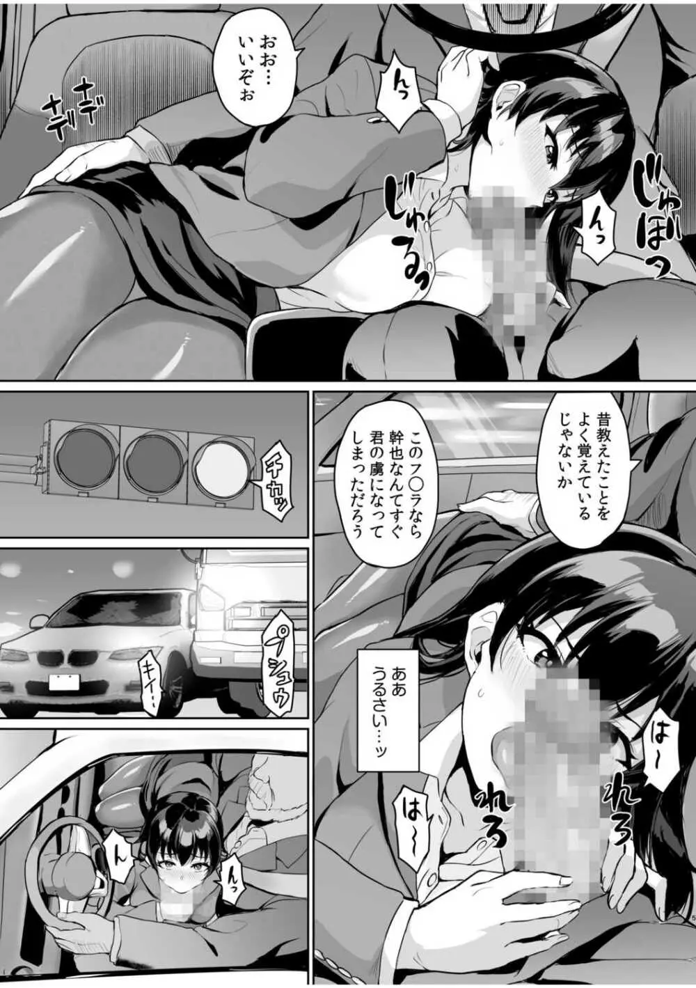 元パパ活相手とのヒミツのSEX～義父からの貞淑試験～ 2 Page.7