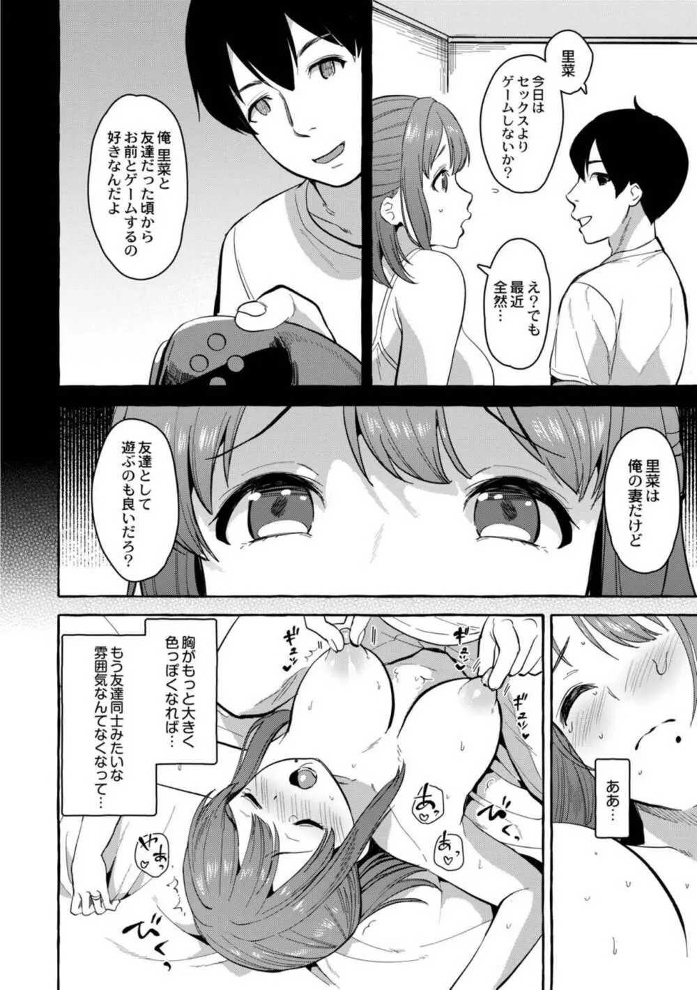 妻狩り温泉 Page.119