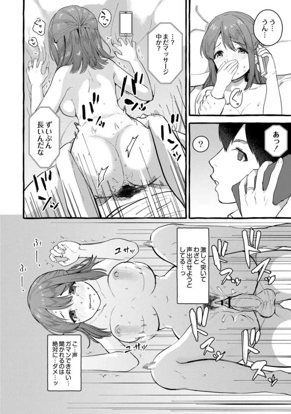 妻狩り温泉 Page.127