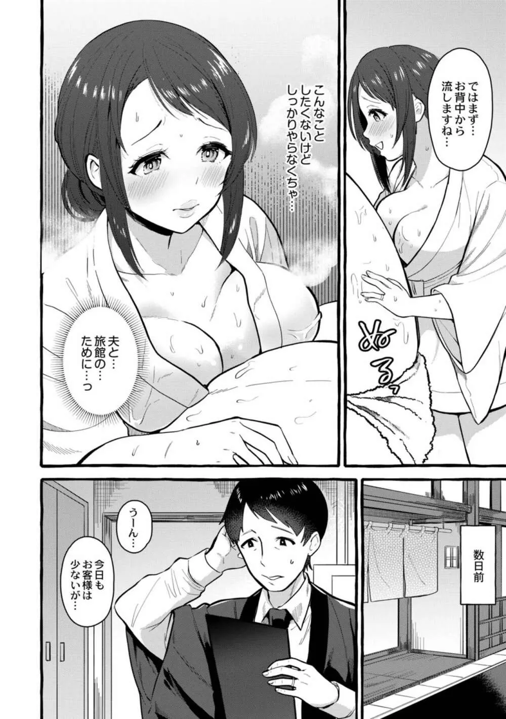 妻狩り温泉 Page.135