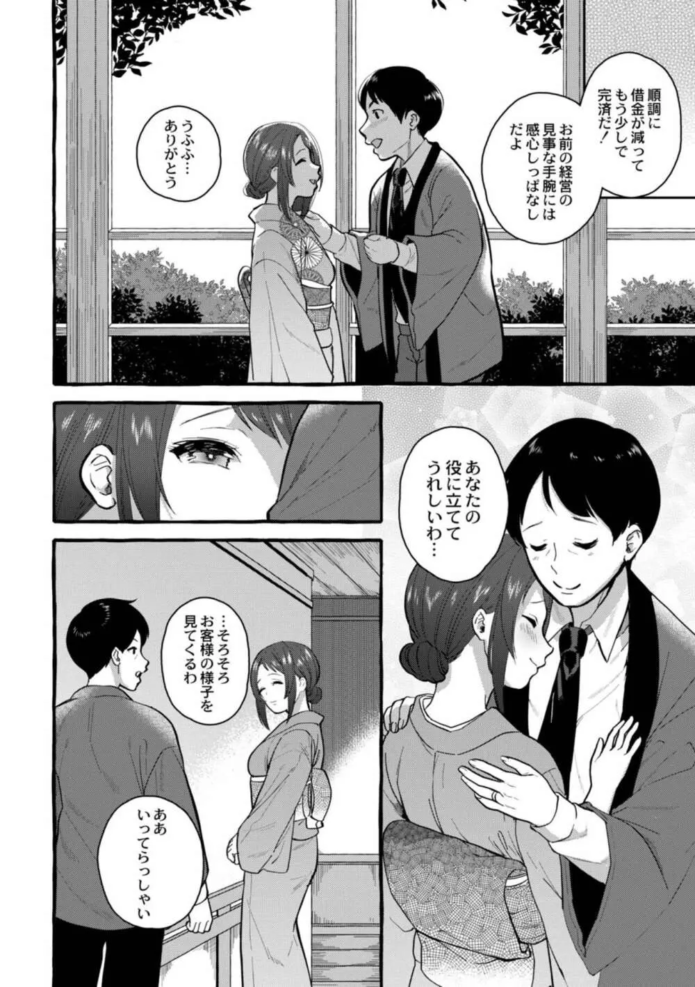 妻狩り温泉 Page.155