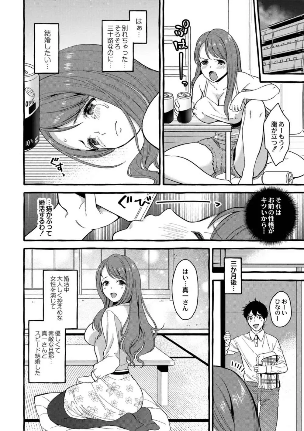 妻狩り温泉 Page.161