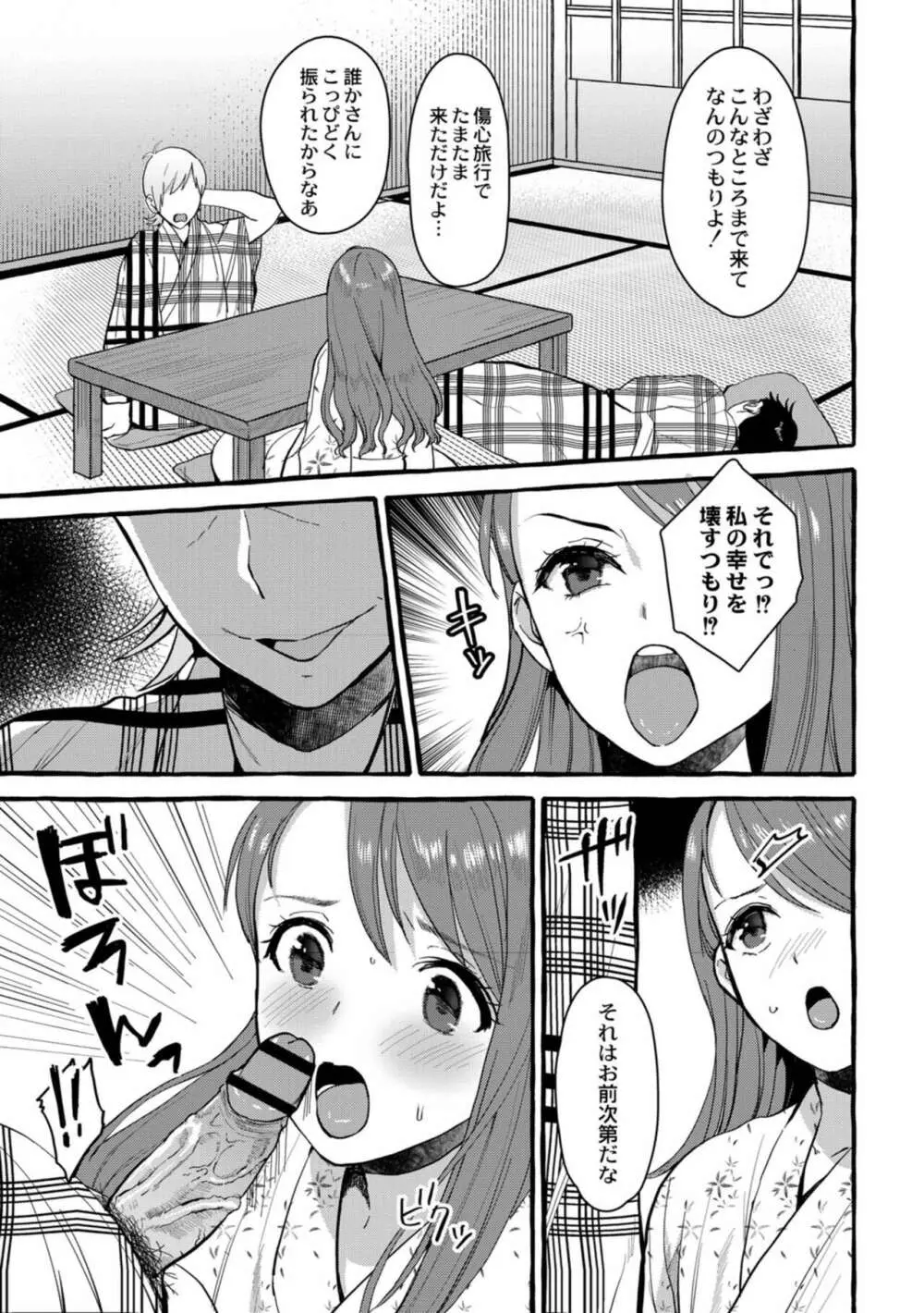 妻狩り温泉 Page.166