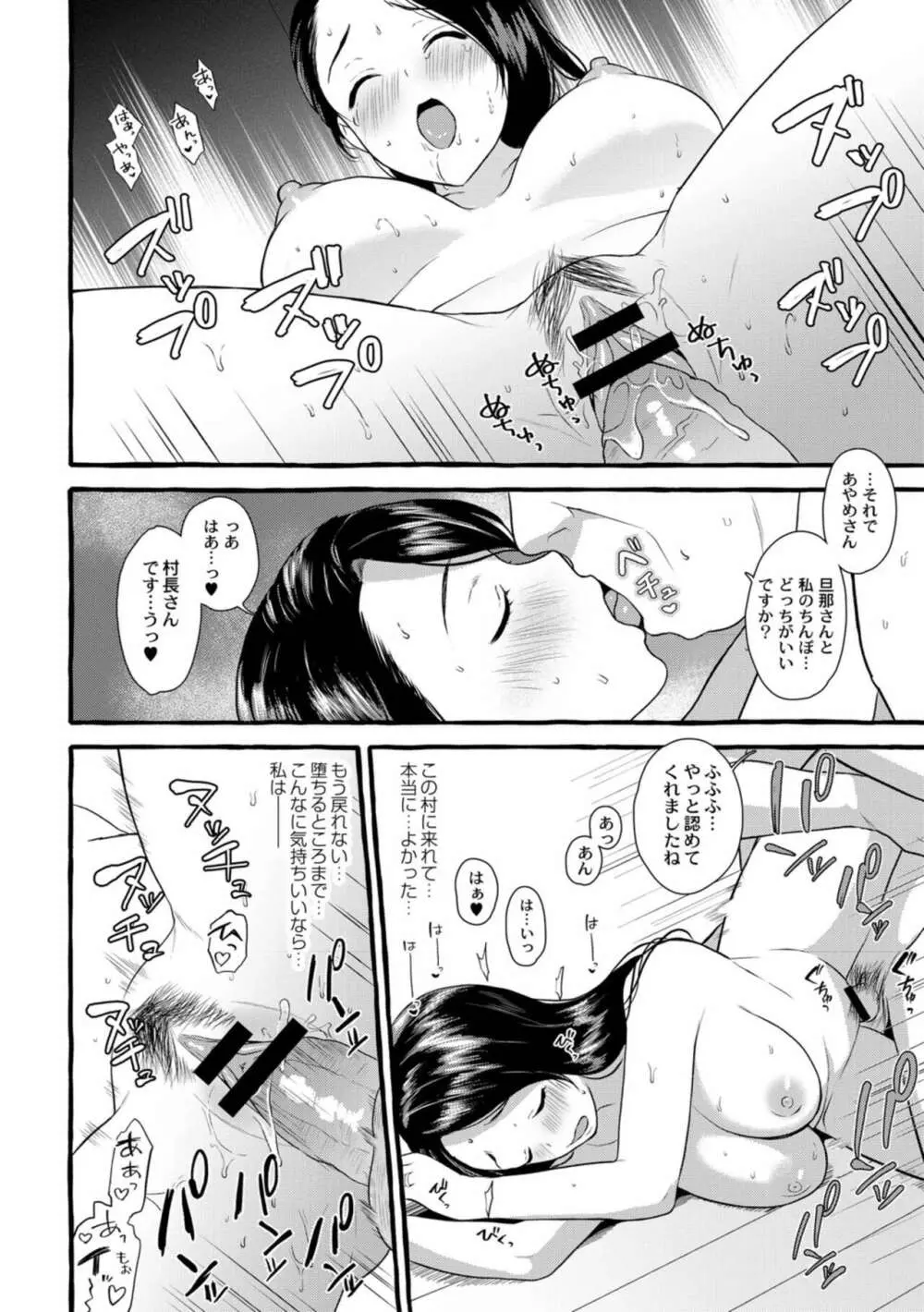 妻狩り温泉 Page.25