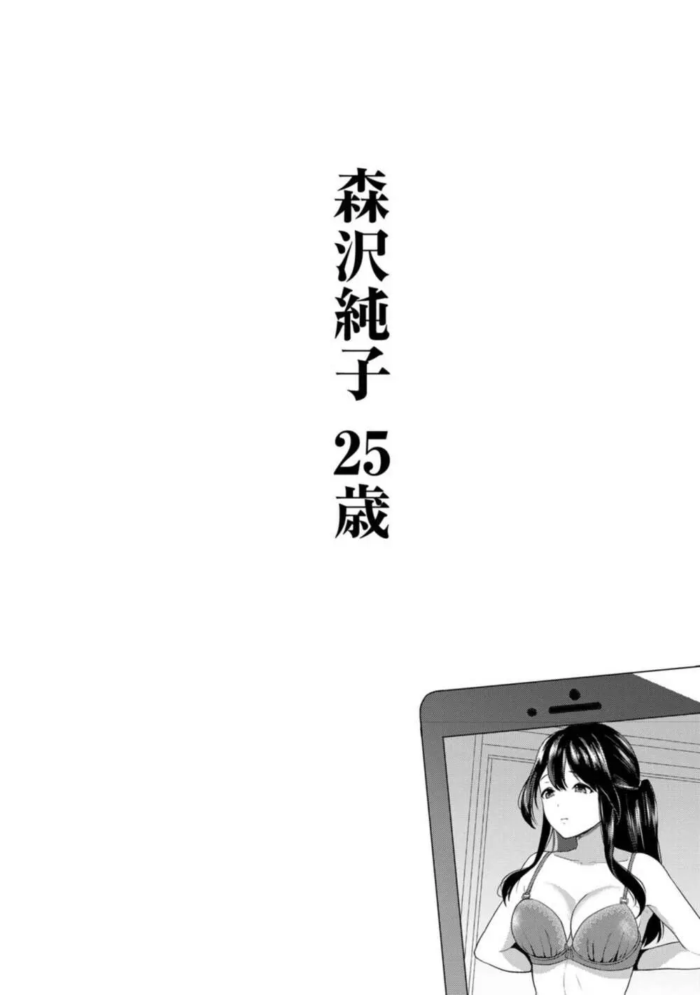 妻狩り温泉 Page.29