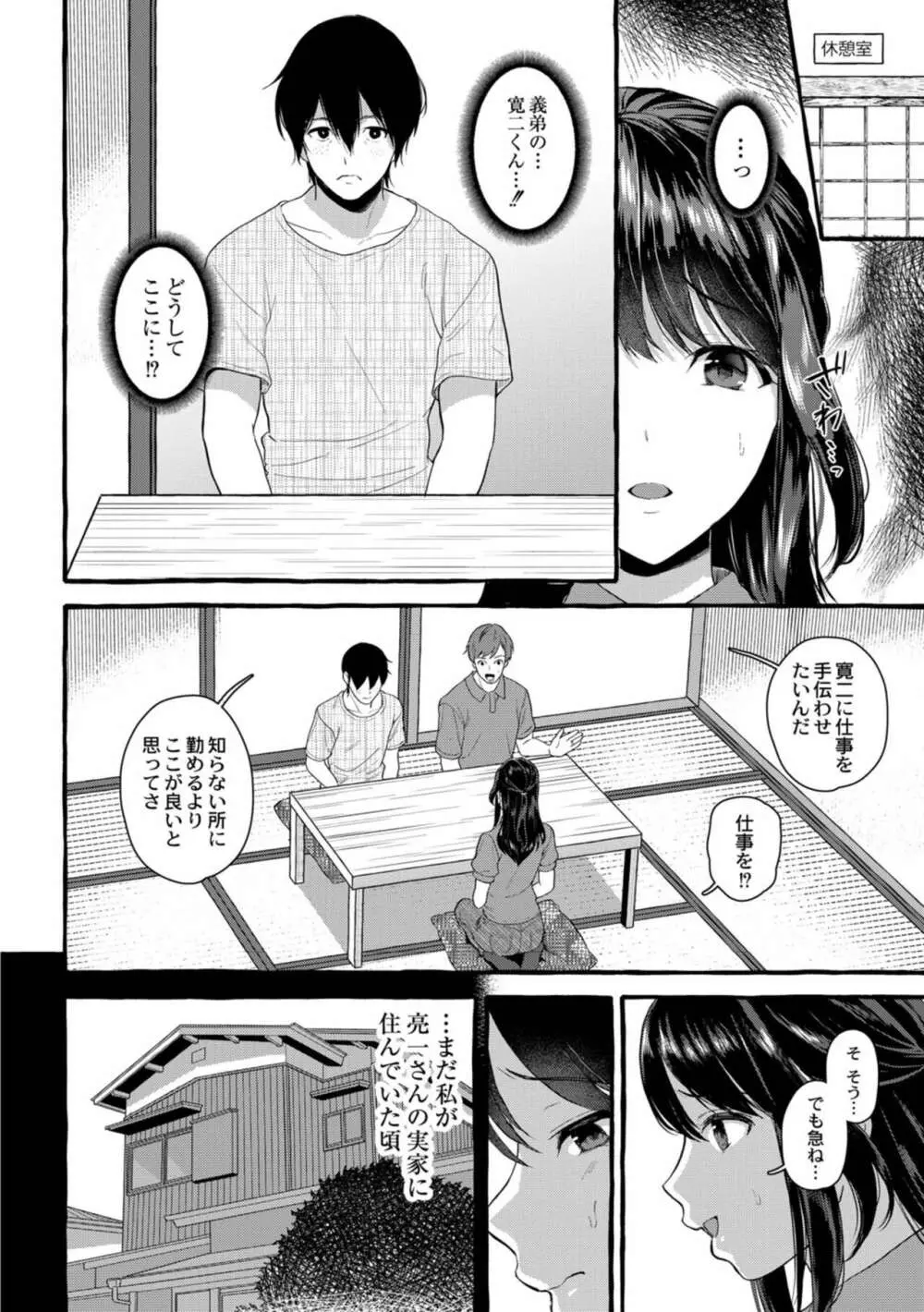 妻狩り温泉 Page.31