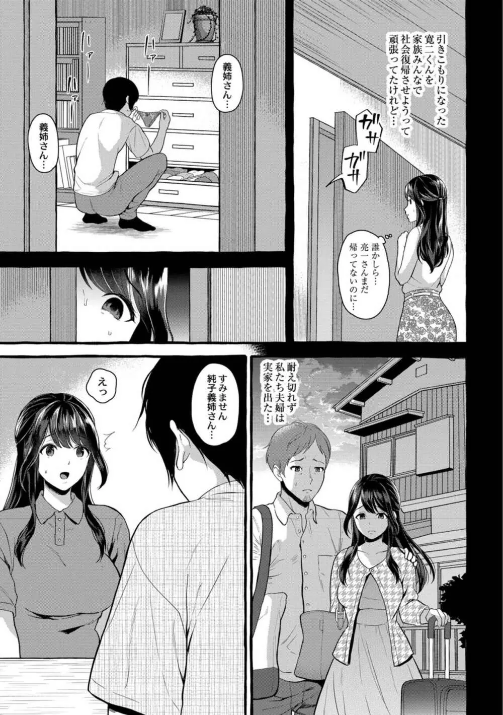 妻狩り温泉 Page.32