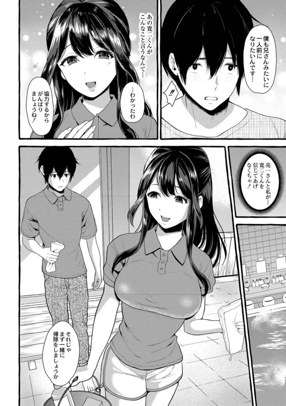 妻狩り温泉 Page.33