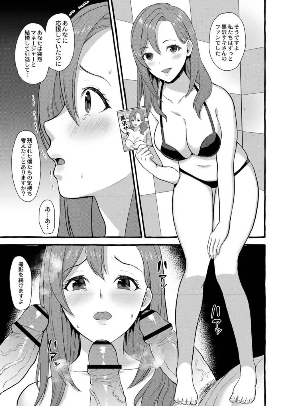 妻狩り温泉 Page.68