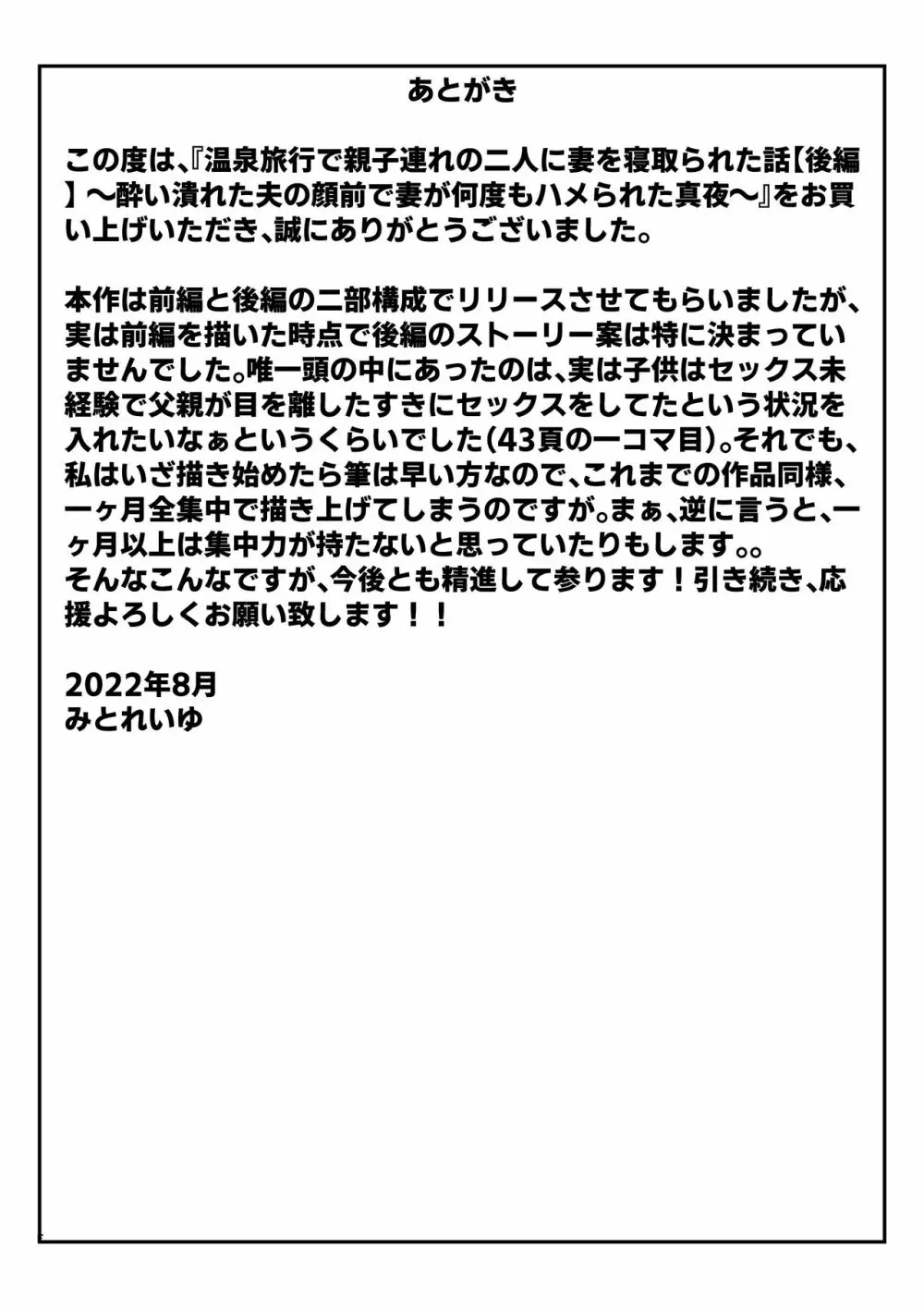 温泉旅行で親子連れの二人に妻を寝取られた話【後編】 ～酔い潰れた夫の顔前で妻が何度もハメられた真夜～ Page.65