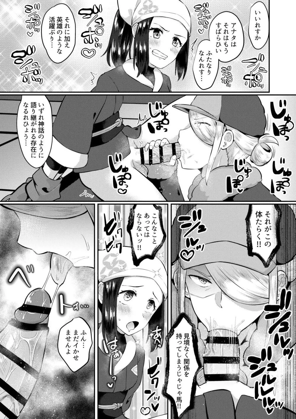 ふたなりに心酔しています… Page.3