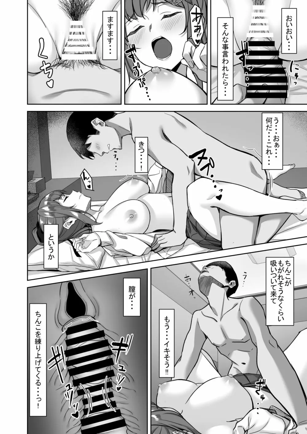 えんこーちゃんのパパ活日記① ~荒木野々花の場合~ Page.11