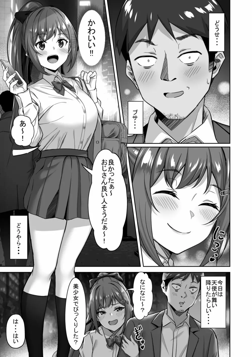 えんこーちゃんのパパ活日記① ~荒木野々花の場合~ Page.4