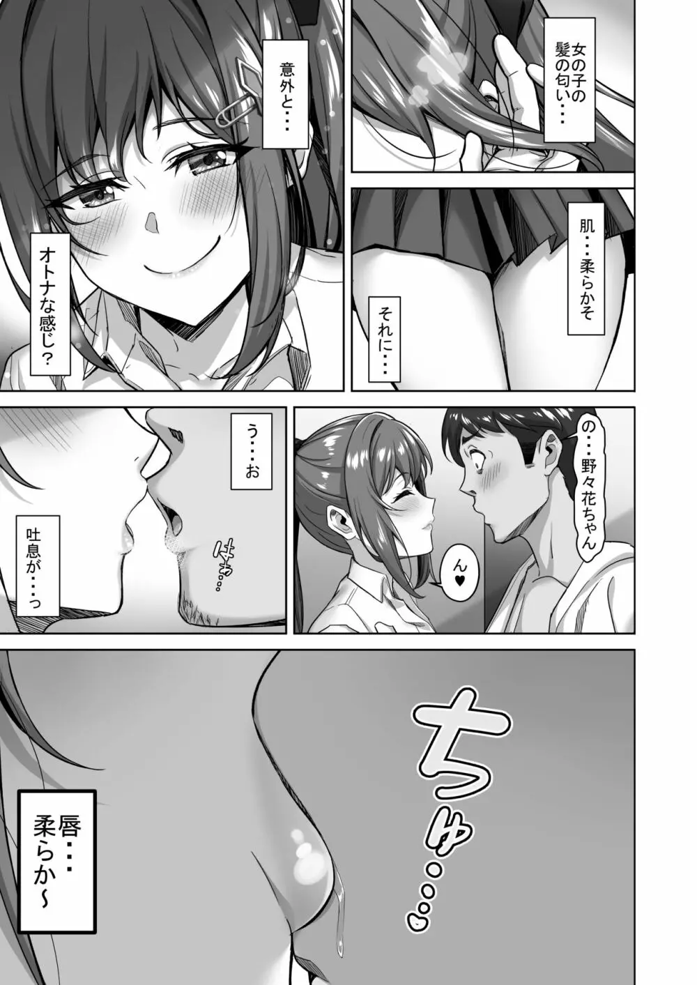 えんこーちゃんのパパ活日記① ~荒木野々花の場合~ Page.6