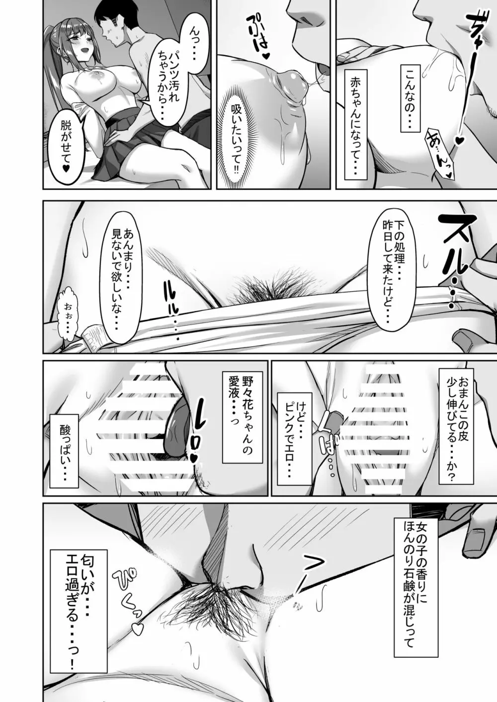 えんこーちゃんのパパ活日記① ~荒木野々花の場合~ Page.9