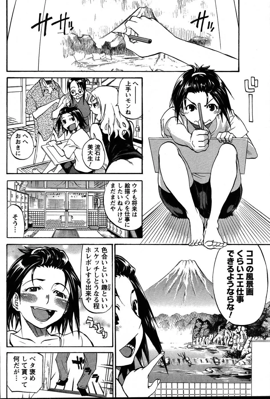 のぼせてみてよ！ Page.102