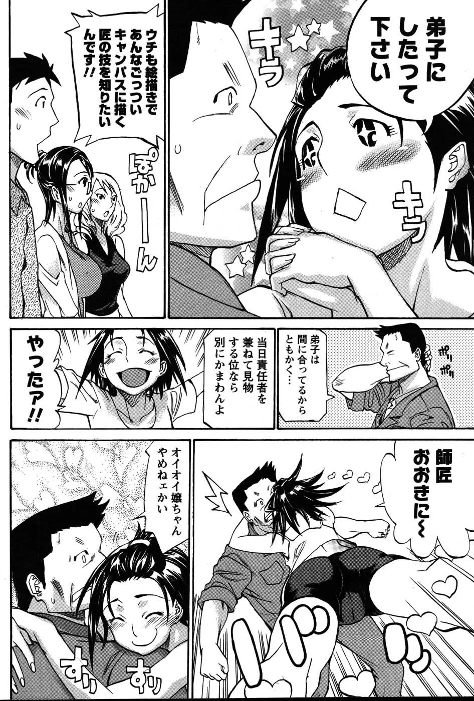 のぼせてみてよ！ Page.104