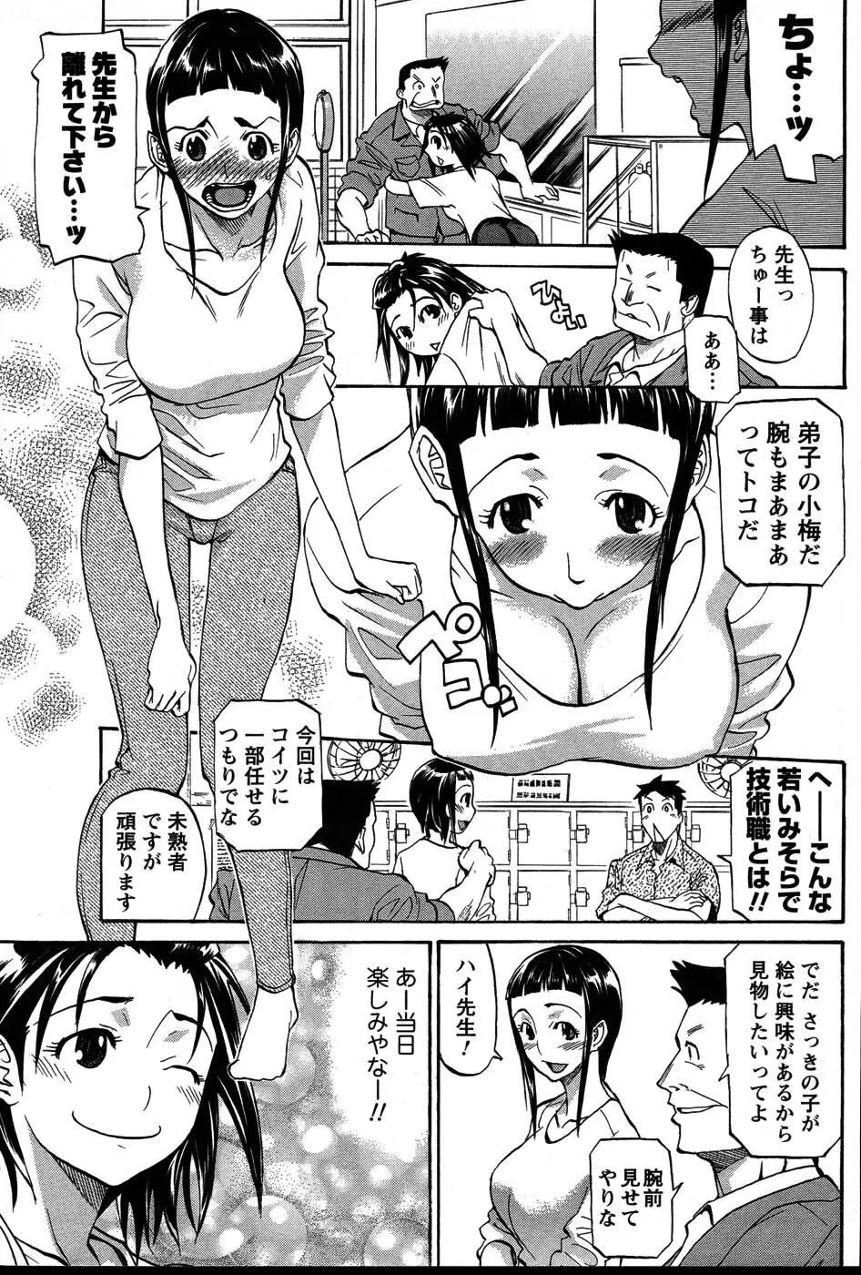 のぼせてみてよ！ Page.105