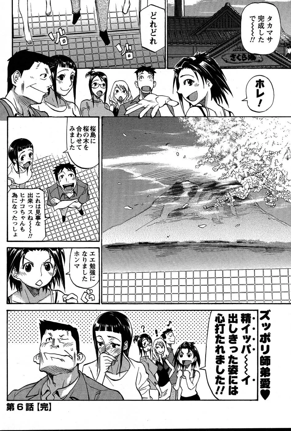 のぼせてみてよ！ Page.120