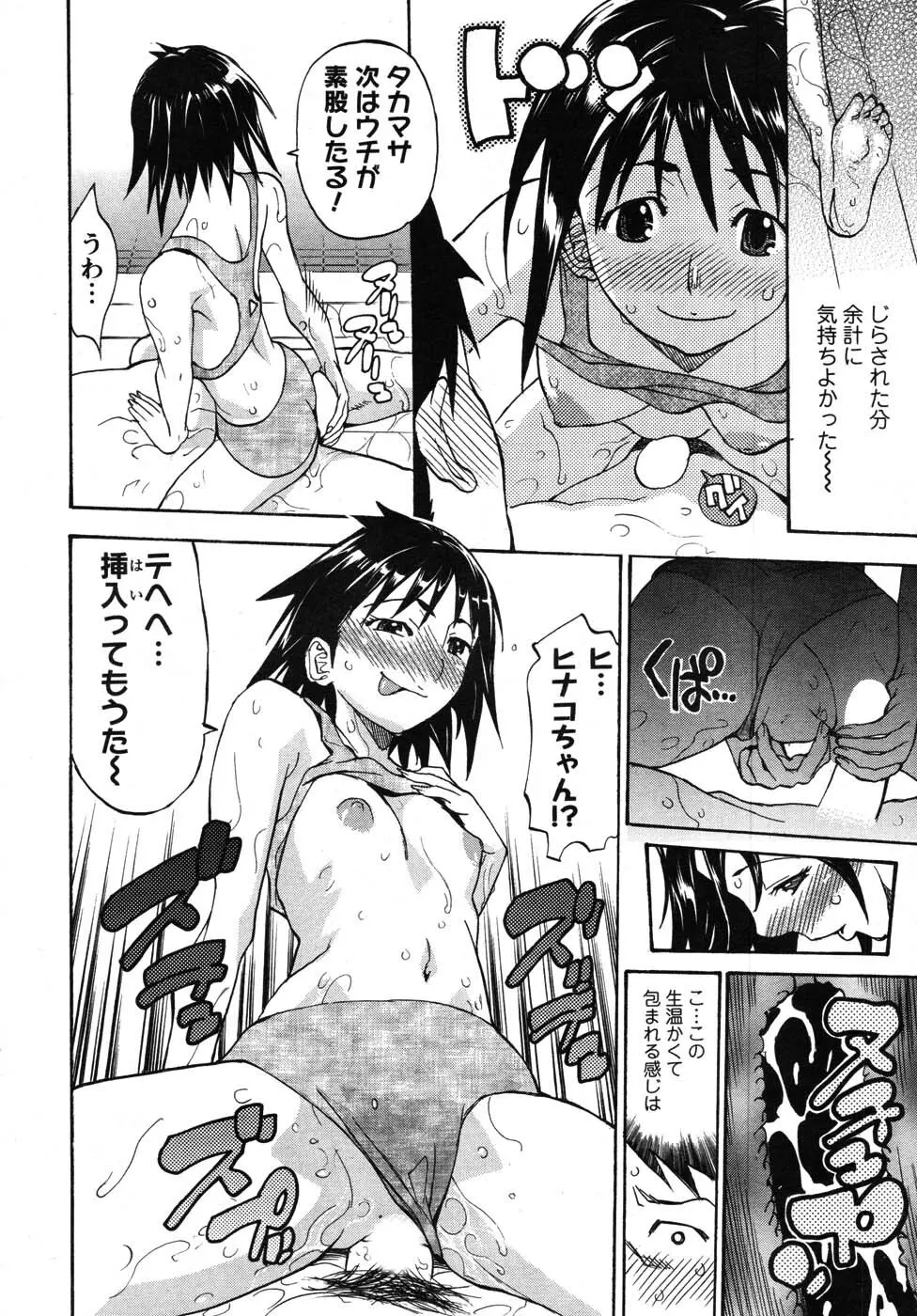 のぼせてみてよ！ Page.134