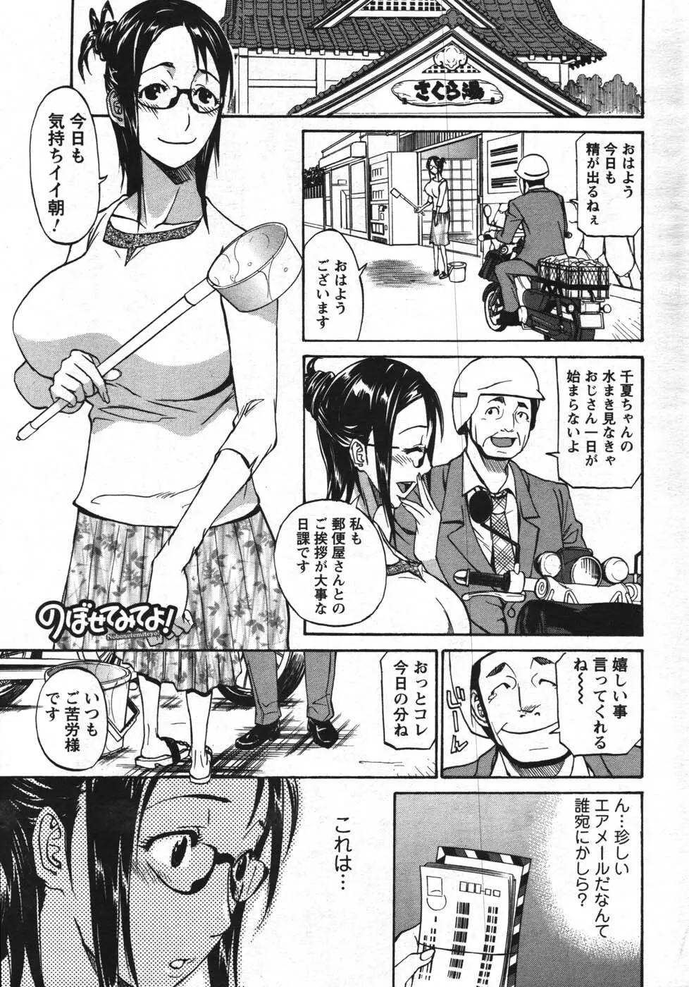 のぼせてみてよ！ Page.141