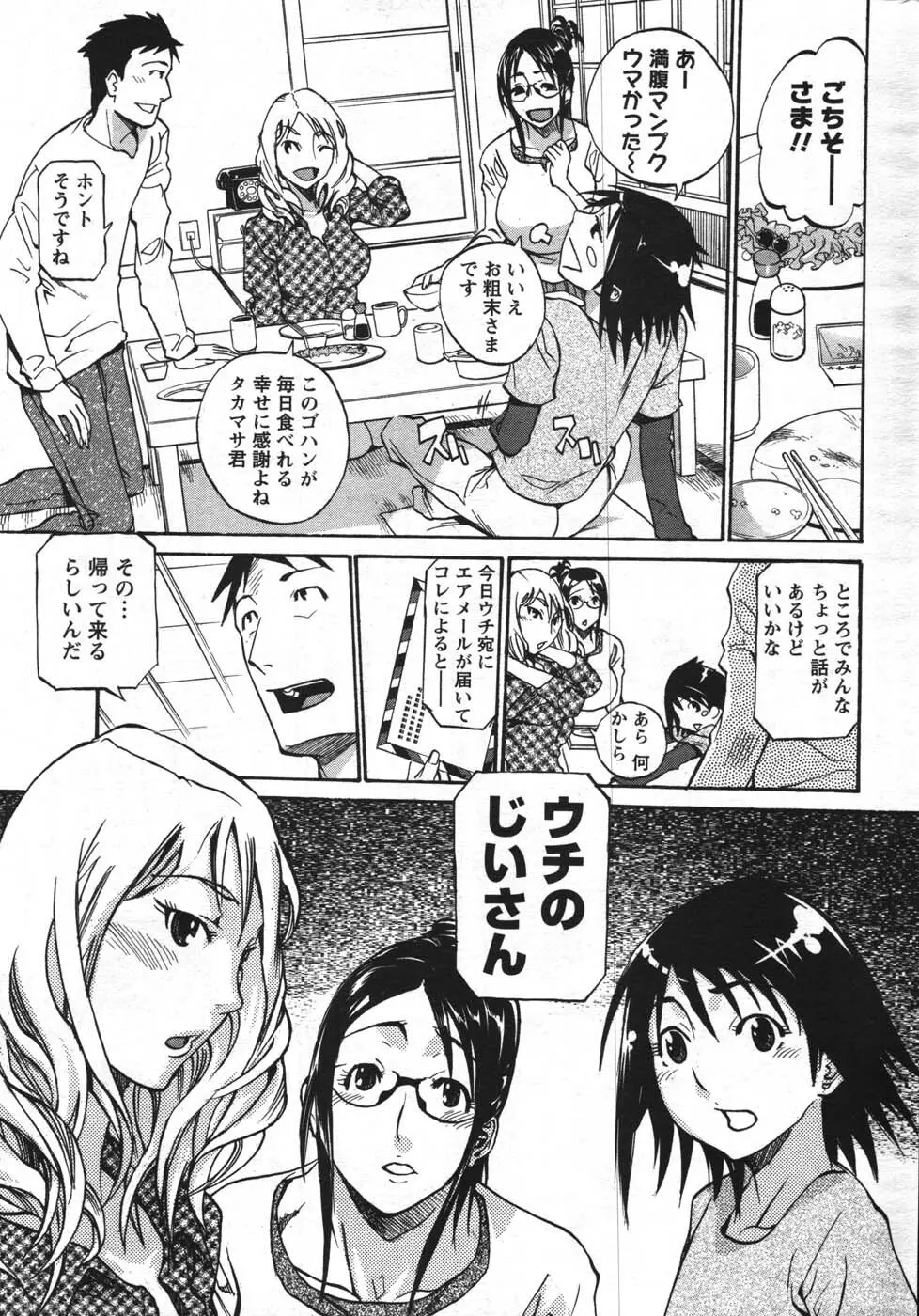 のぼせてみてよ！ Page.143