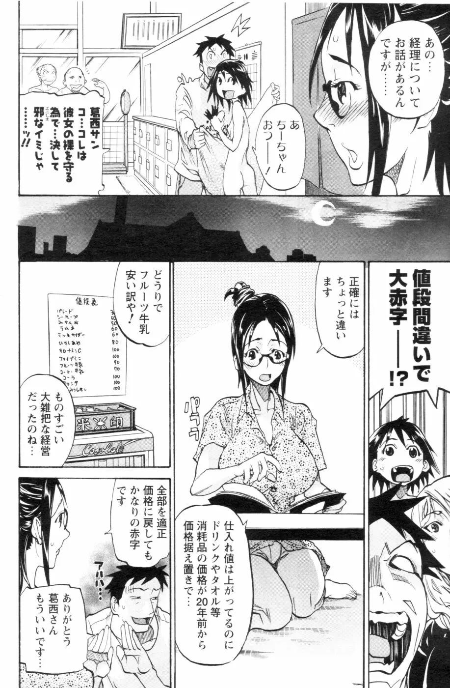 のぼせてみてよ！ Page.28