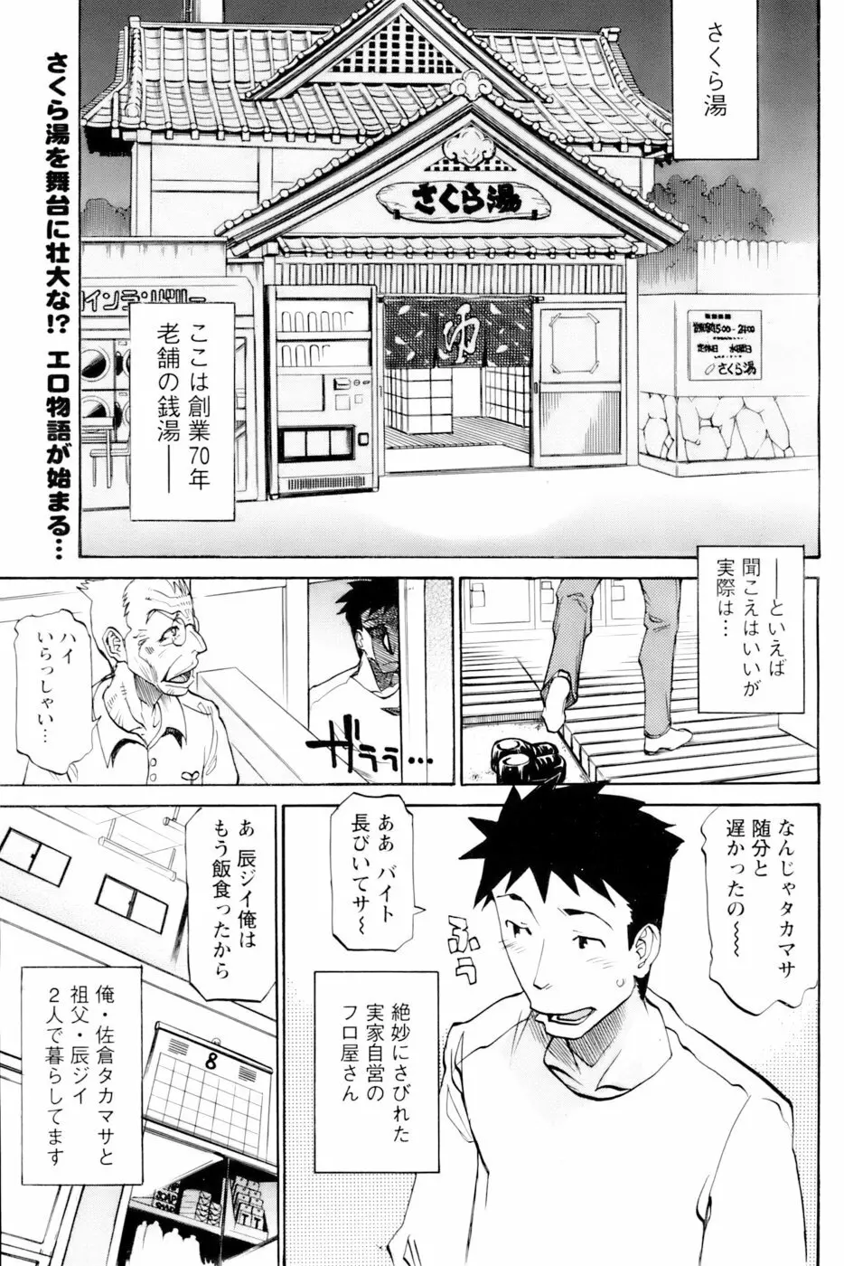 のぼせてみてよ！ Page.3