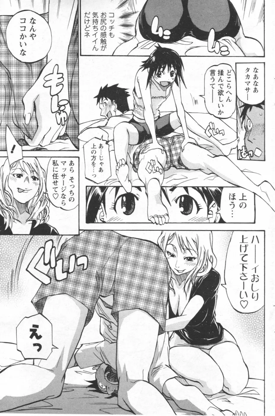 のぼせてみてよ！ Page.31