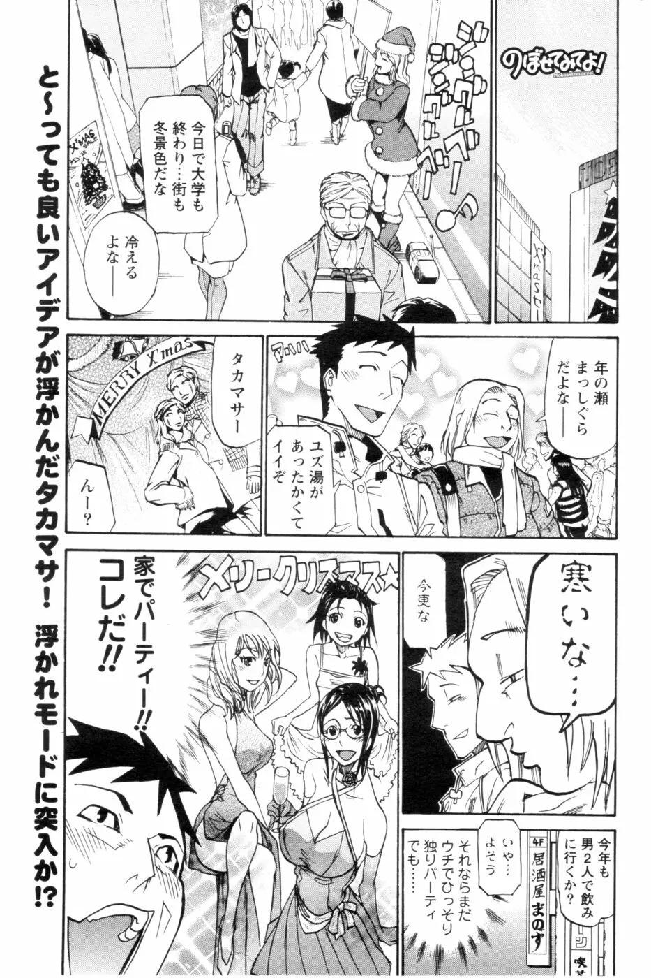 のぼせてみてよ！ Page.41