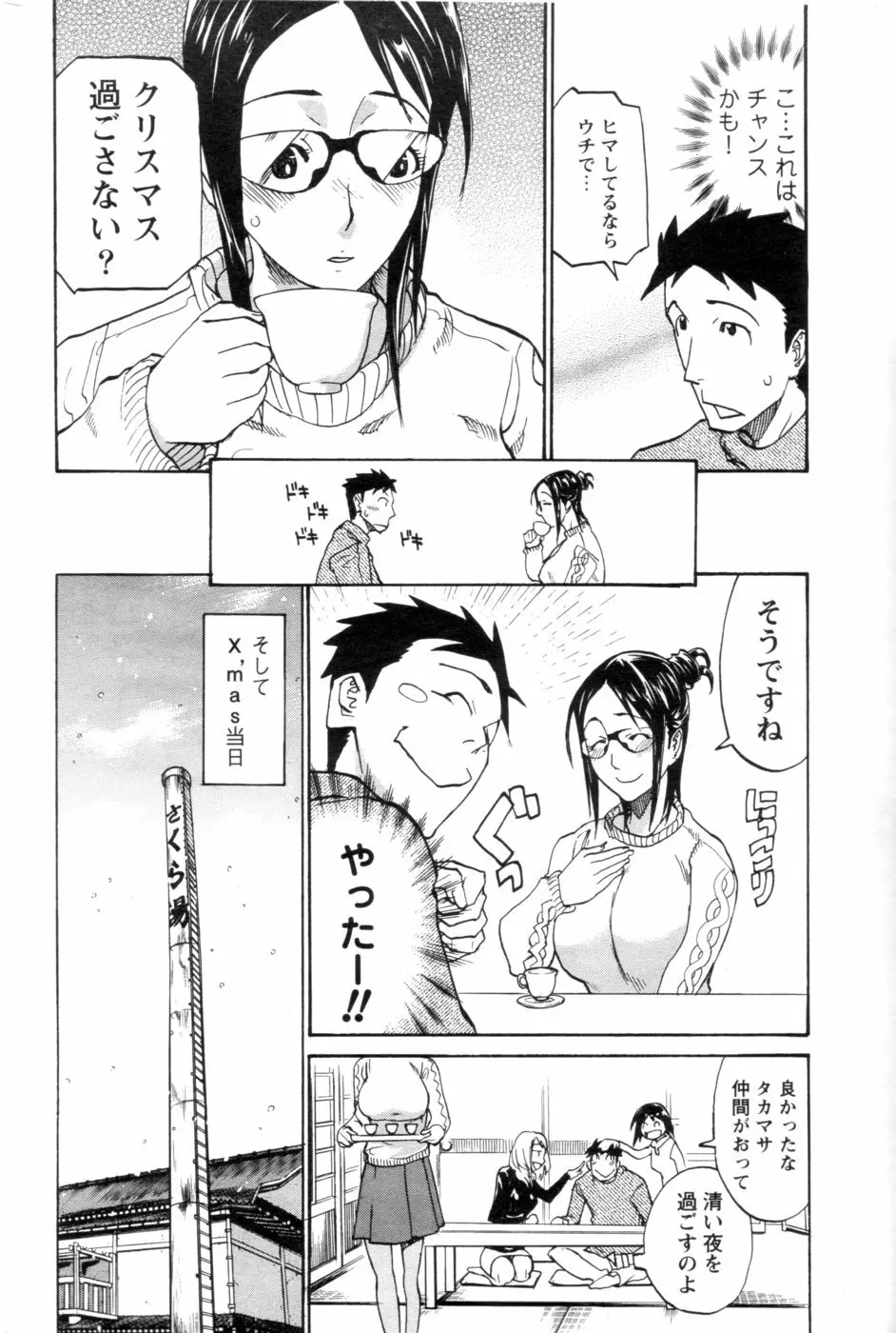 のぼせてみてよ！ Page.44