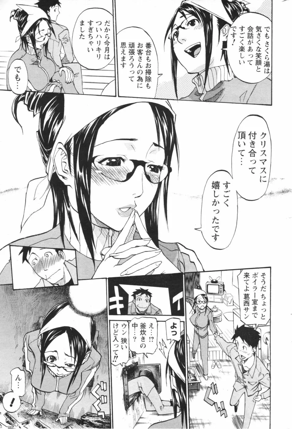 のぼせてみてよ！ Page.47