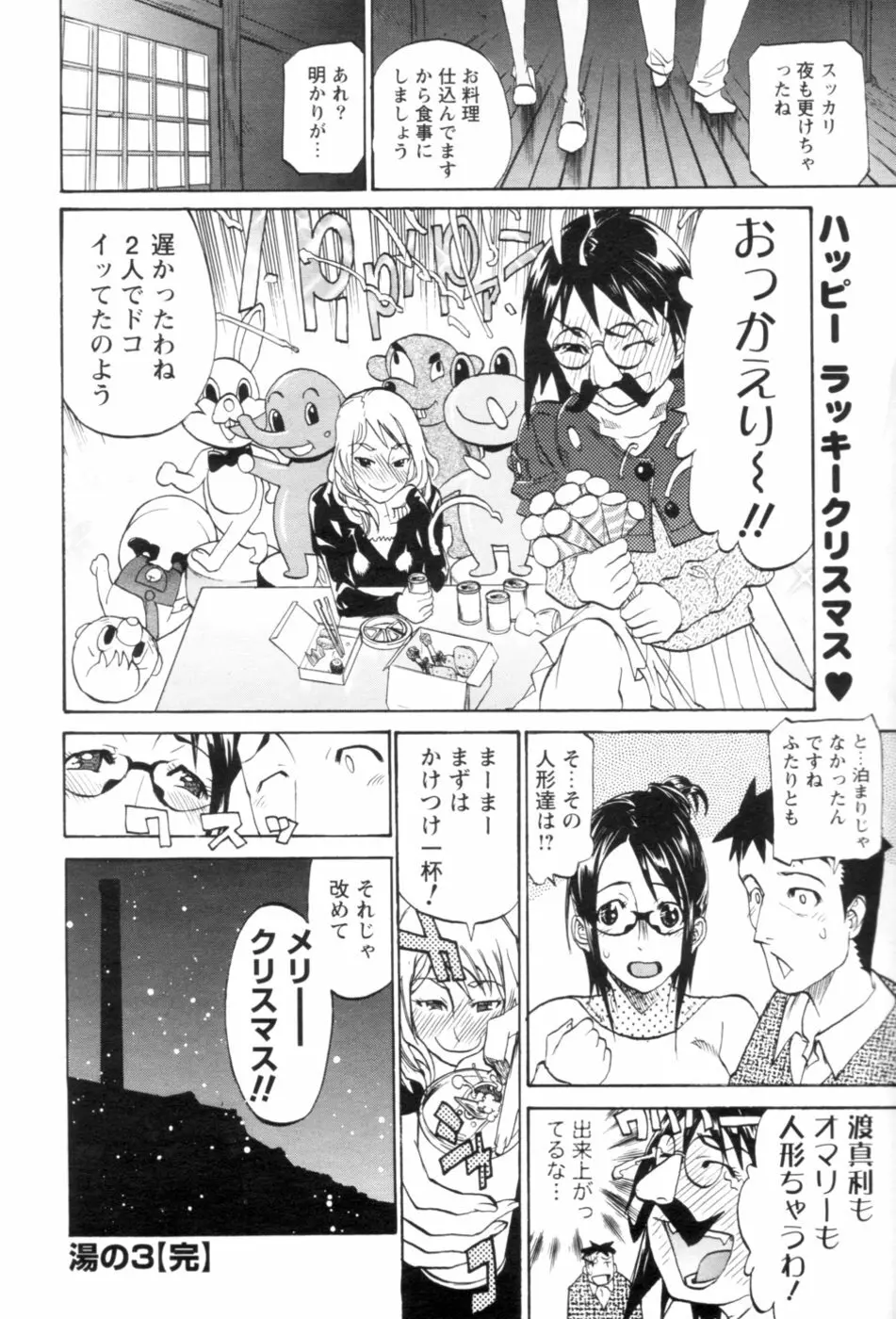 のぼせてみてよ！ Page.60