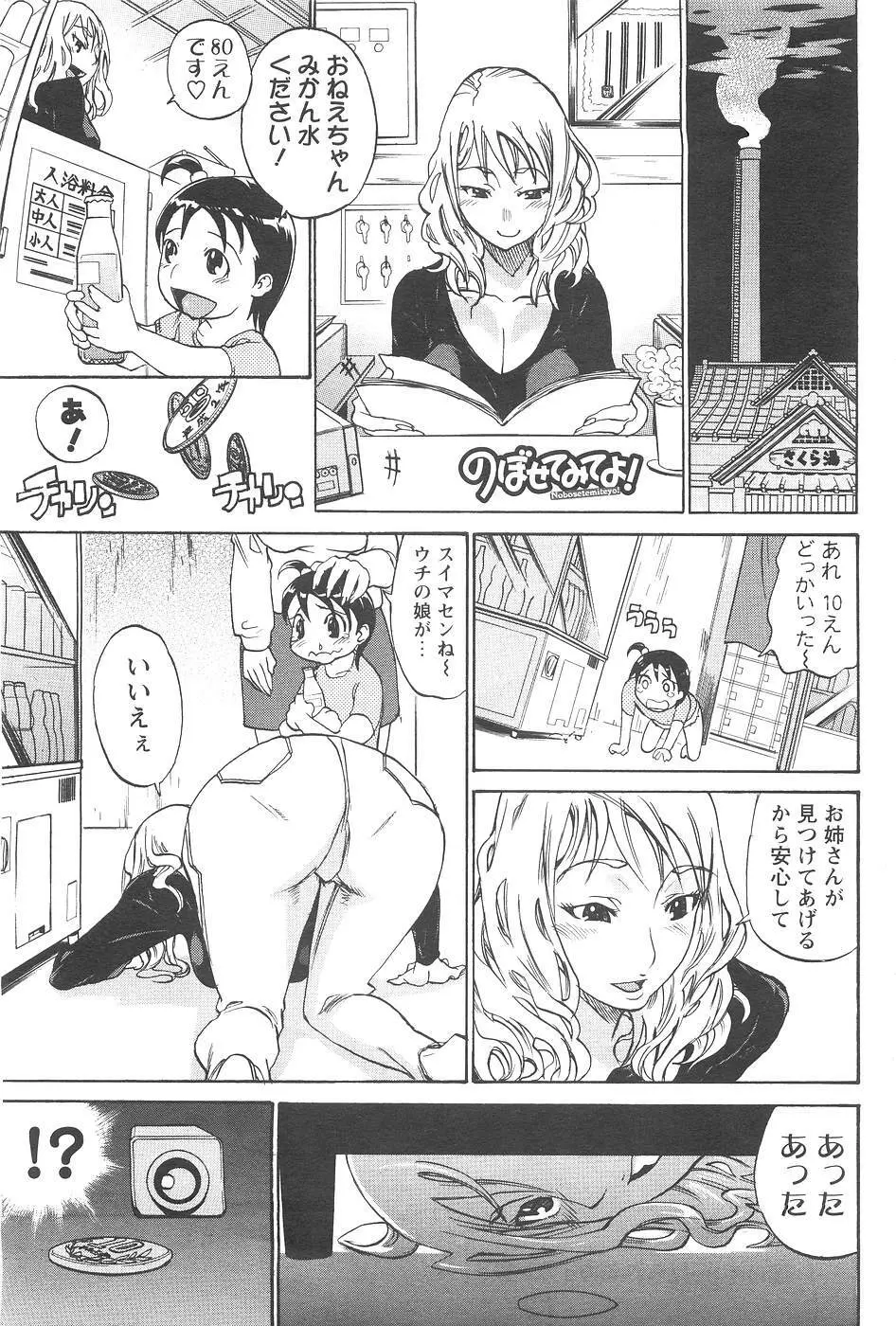 のぼせてみてよ！ Page.61