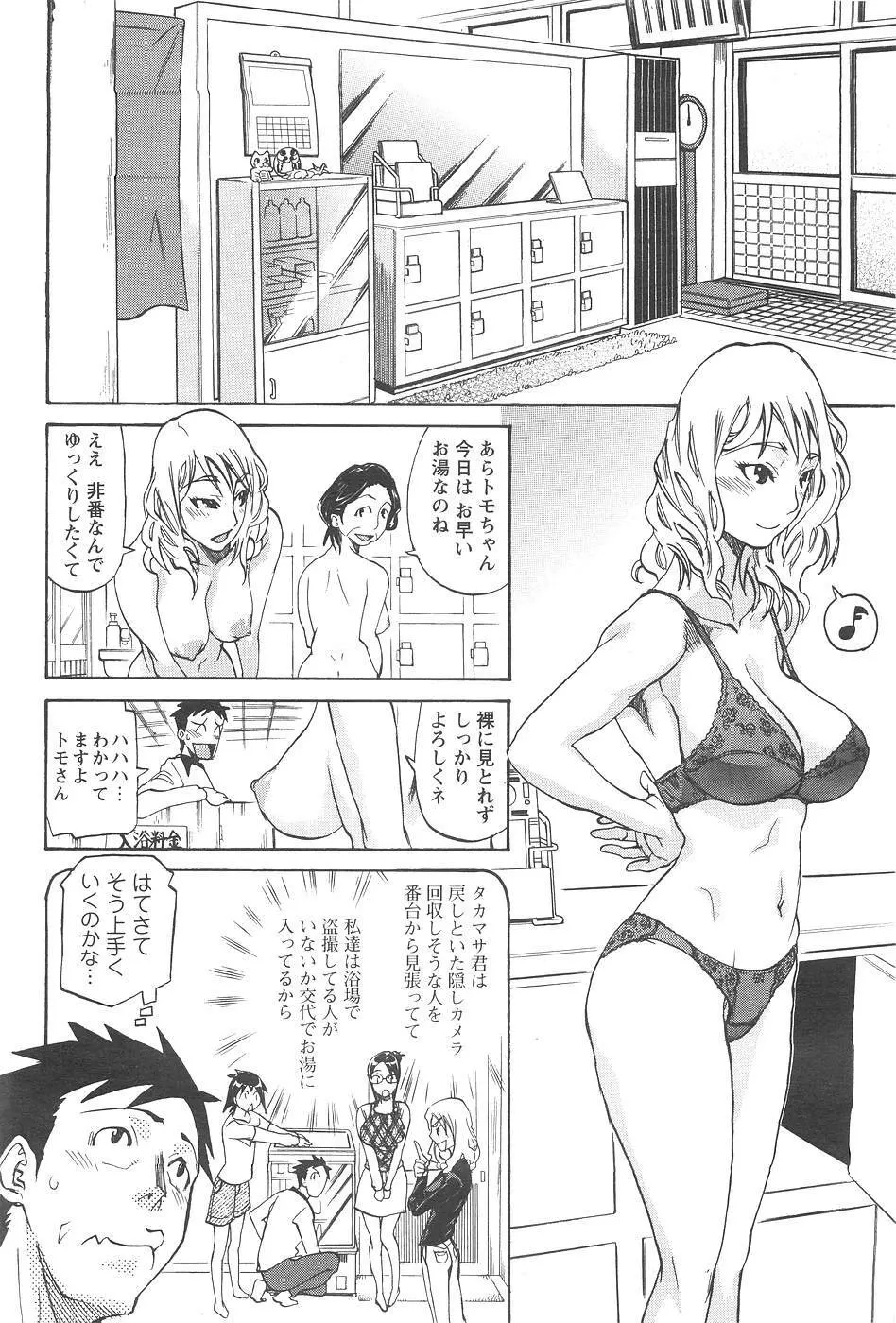 のぼせてみてよ！ Page.64