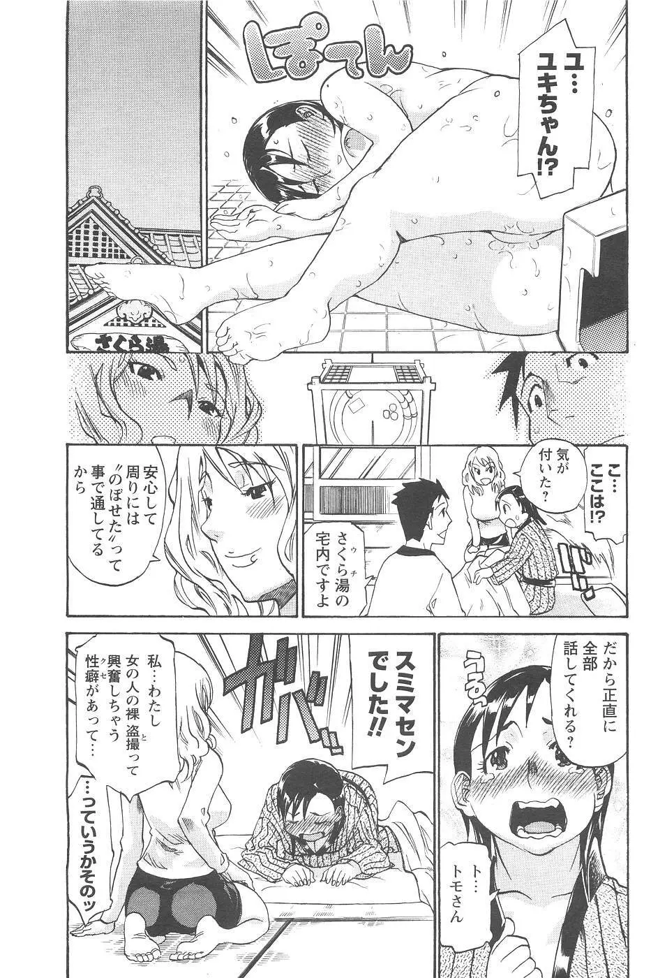 のぼせてみてよ！ Page.69