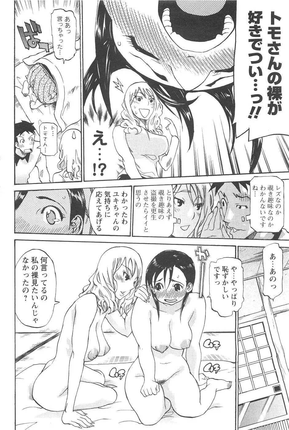 のぼせてみてよ！ Page.70