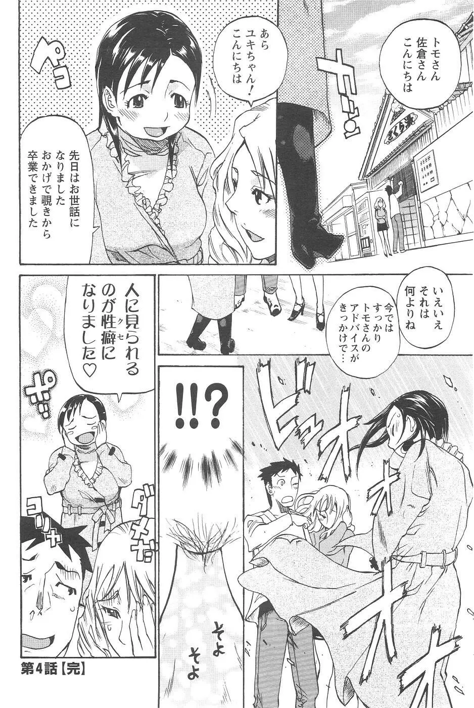 のぼせてみてよ！ Page.80