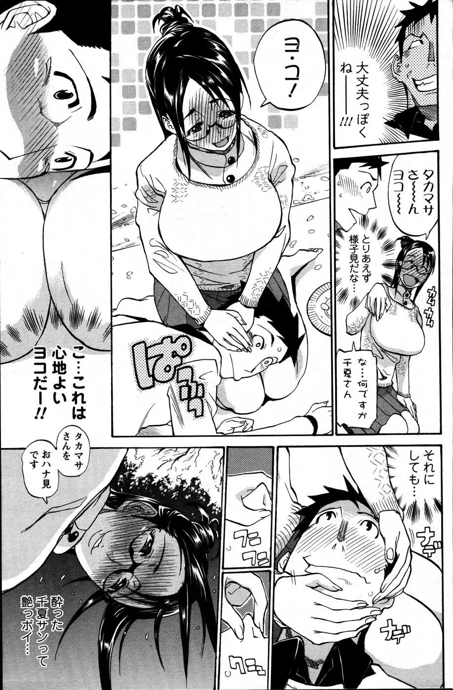 のぼせてみてよ！ Page.87