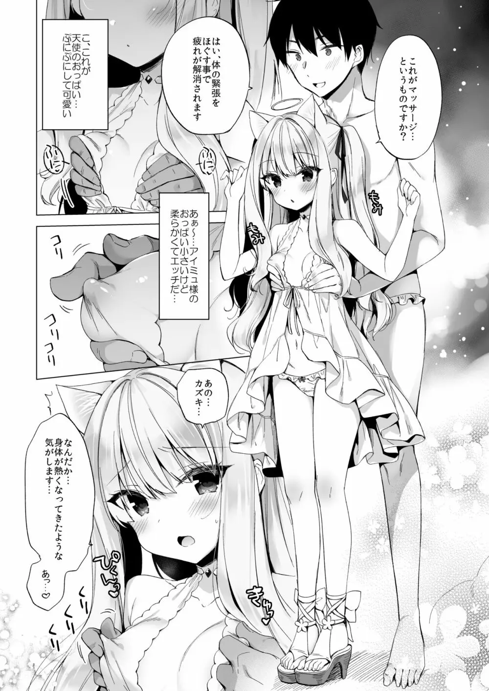 堕天計画 ―無垢な天使は快楽に堕ちる― Page.11