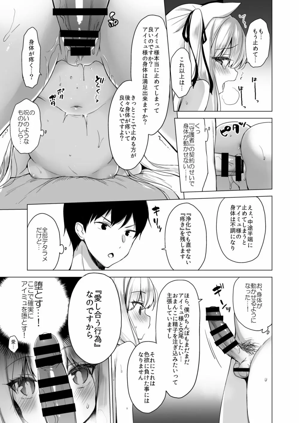 堕天計画 ―無垢な天使は快楽に堕ちる― Page.30