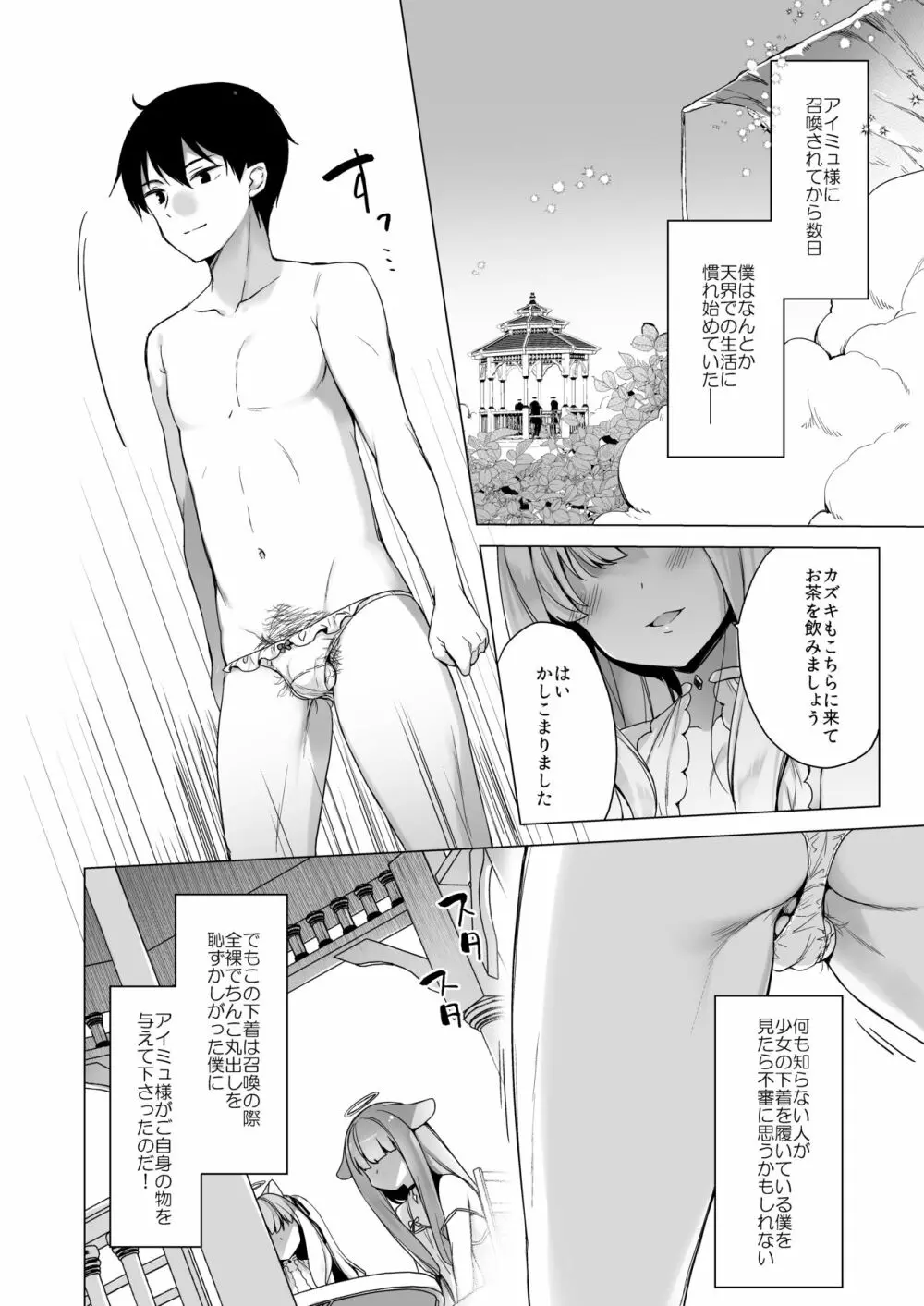 堕天計画 ―無垢な天使は快楽に堕ちる― Page.5